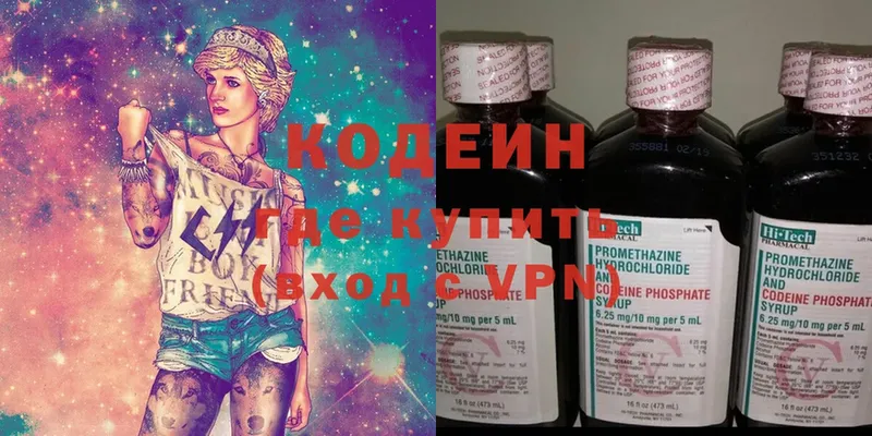 Кодеин Purple Drank  где купить   Боровичи 